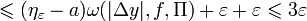 \leqslant(\eta_\varepsilon-a)\omega(|\Delta y|,f,\Pi)+\varepsilon+\varepsilon\leqslant 3\varepsilon