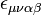 \epsilon_{\mu\nu\alpha\beta} 