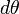 d\theta