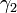 \gamma_2