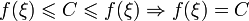 f(\xi)\leqslant C\leqslant f(\xi) \Rightarrow f(\xi)=C