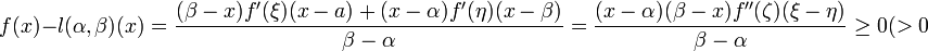 
f(x)-l(\alpha,\beta)(x)=\frac{(\beta-x)f'(\xi)(x-a)+(x-\alpha)f'(\eta)(x-\beta)}{\beta-\alpha}=\frac{(x-\alpha)(\beta-x)f''(\zeta)(\xi-\eta)}{\beta-\alpha}\ge0 (>0

