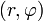 (r,\varphi)