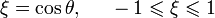 \xi=\cos\theta,~~~~-1\leqslant\xi\leqslant 1