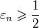 \varepsilon_n\geqslant \frac{1}{2}