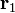 \bold{r}_1